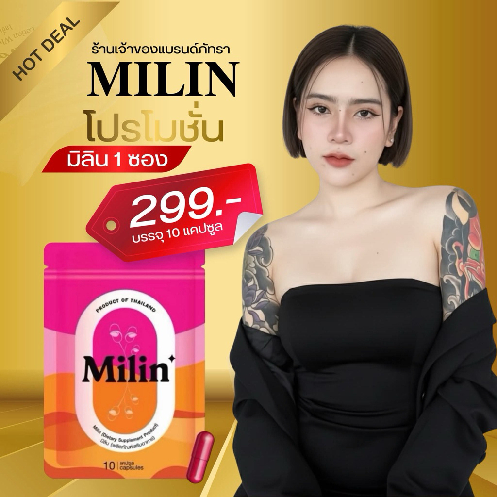 Milinมิลิน แคปแดง[สูตรจึ้ง] รายใหญ่อุบล