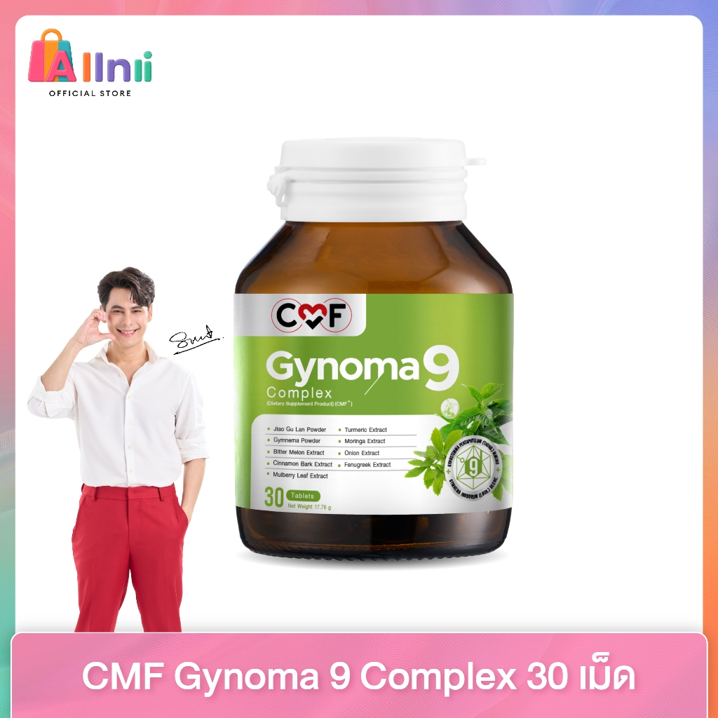 [1 กระปุก] CMF Gynomaa 9 ลดเบาหวาน คุมน้ำตาล By ซี ศิวัฒน์