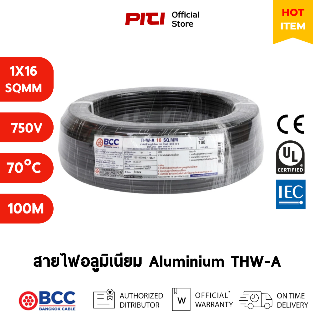 BCC สายไฟอลูมิเนียม THW-A 1x16 SQMM 750V 70°C 100M Bangkok Cable