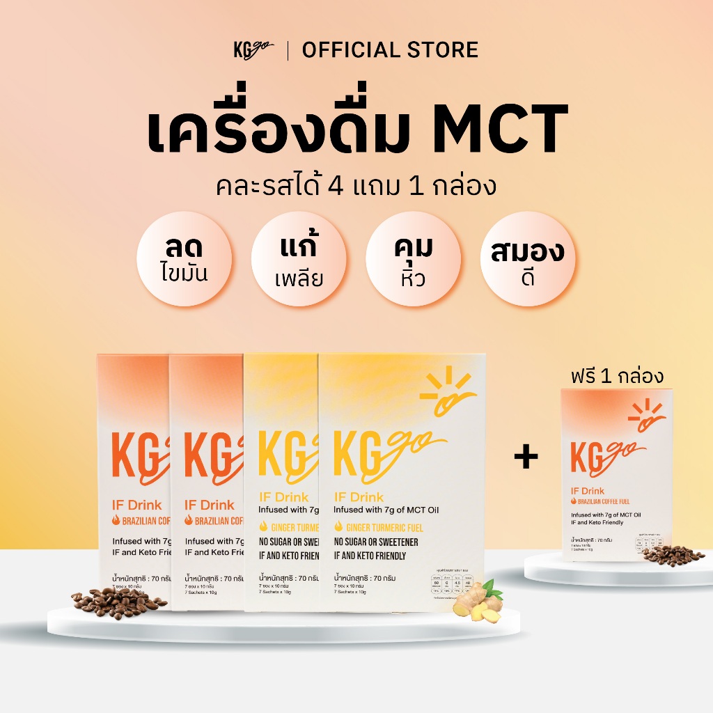 KG go เครื่องดื่ม MCT (35 ซอง) – คละรสได้ ไม่มีน้ำตาล MCT 7g | คีโต วีแกน ลดหิว ดื่มตอน IF ได้ | สูตร IF Drink