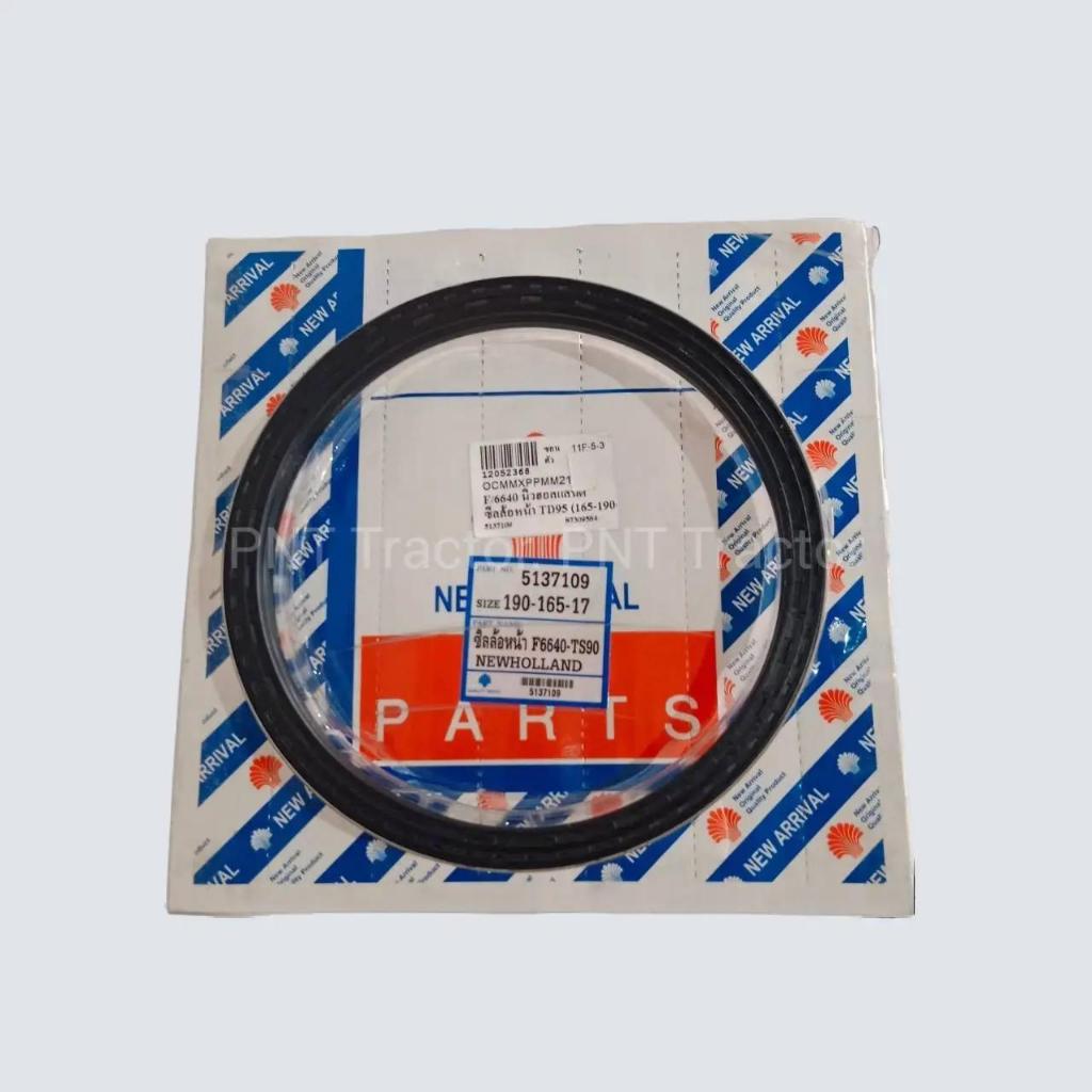 ซีล ล้อหน้า สำหรับรถไถฟอร์ดรุ่น F/6640, TD95, TS90 Newholland อย่างดี