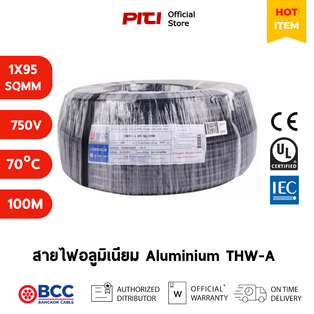BCC สายไฟอลูมิเนียม THW-A 1x95 SQMM 750V 70°C 100M Bangkok Cable