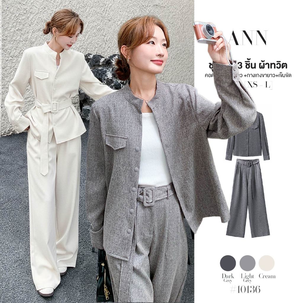 ชุดเซ็ต 3 ชิ้น เสื้อเชิ้ต แขนยาว คอตั้ง/คอปก กระดุมหน้า ผ้าทวีต + กางเกงขากระบอกใหญ่ เอวยางยืด ชุดทำงาน  #10136