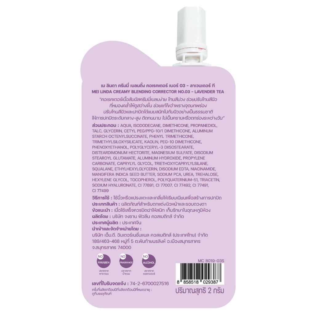 MEILINDA - Creamy Blending Corrector (2 g.) เมลินดา ครีมมี่ เบลนดิ้ง คอเรคเตอร์ - รูปที่ 3