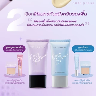 Cute Press Evory Snow Oil Control Primer/Hybrid Brightening Cushion/Foundation/Tone Up/SunScreen/1-2 Beautiful