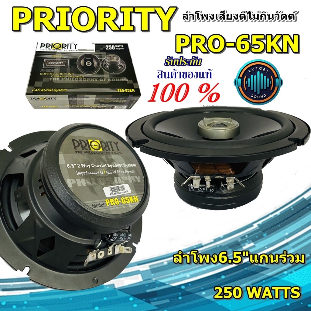🔥 " PRIORITY PRO-65KN มาแล้ว!  (ราคา/คู่)"ลำโพงแกนร่วม 6.5 นิ้ว ราคาคุ้มค่า กำลังขับ 250 วัตต์ MAX เ