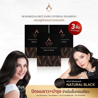 แชมพูปิดผมขาวหอมเกศ SET 250 บาท 3ซอง (แบบซอง 30 มล.)