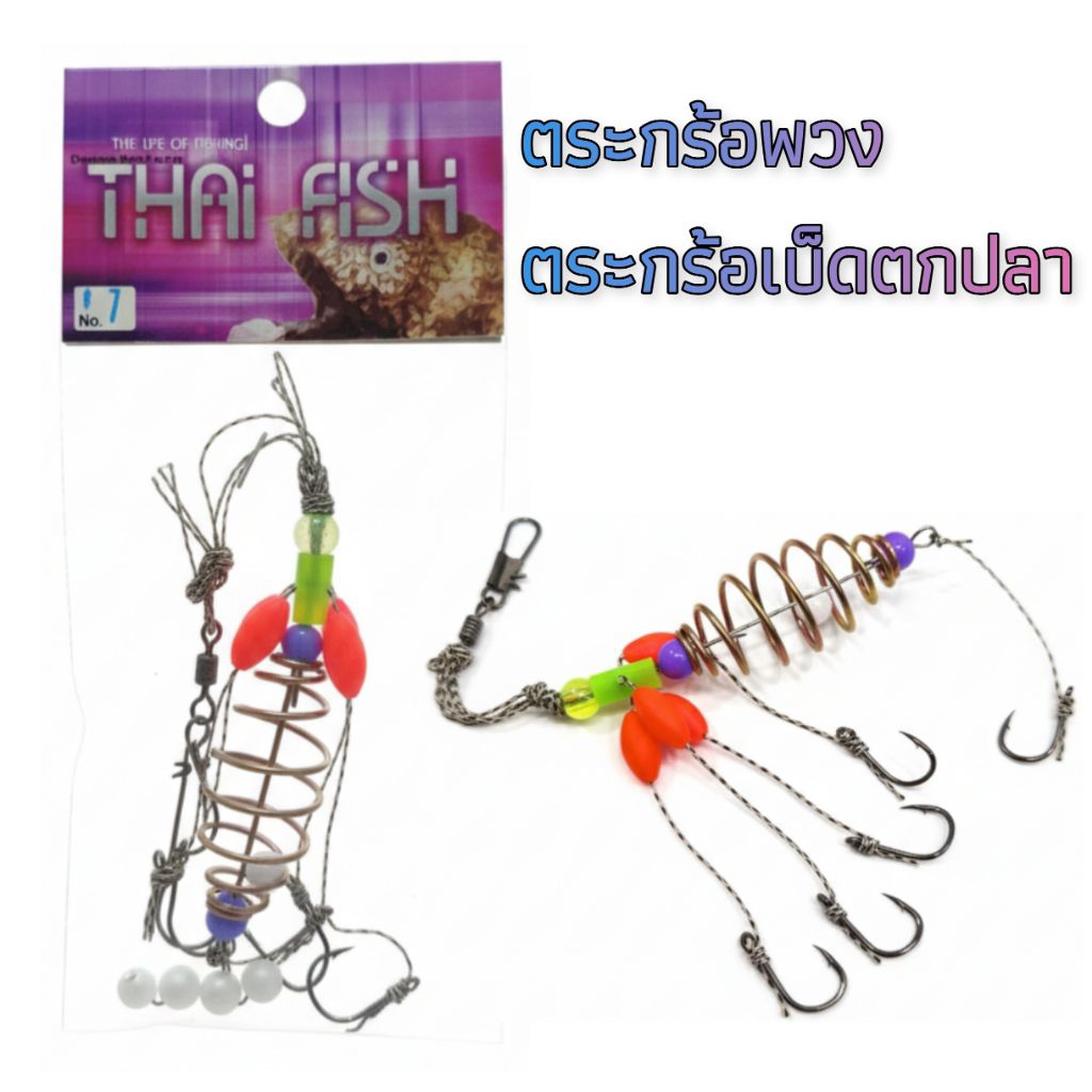 ตระกร้อพวง ตระก้อเบ็ดตกปลา ตระก้อสายลีด เหมาะสำลับตกปลาหน้าดิน