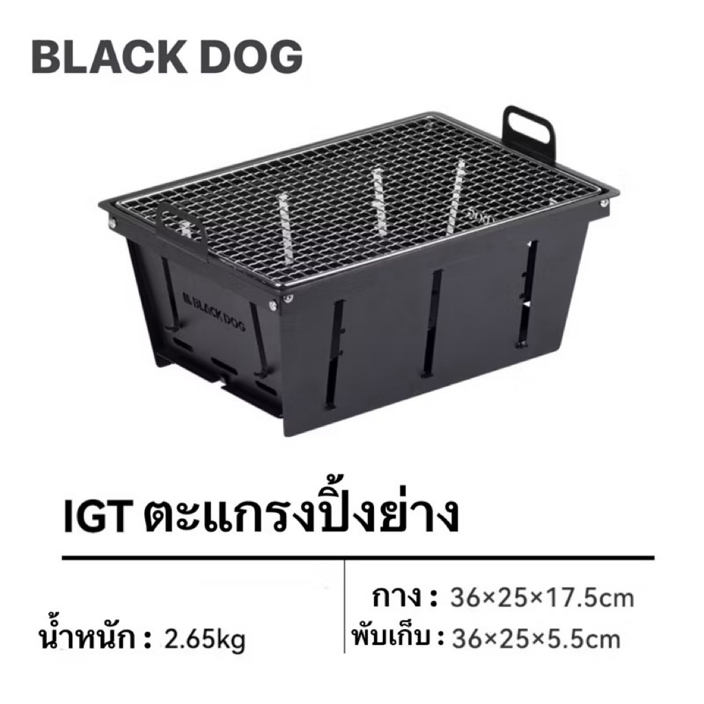 🔥พร้อมส่งทันทีใน24ชม.🔥Blackdog เตาย่างBBQ สำหรับโต๊ะIGT ใช้ถ่าน พับเก็บได้