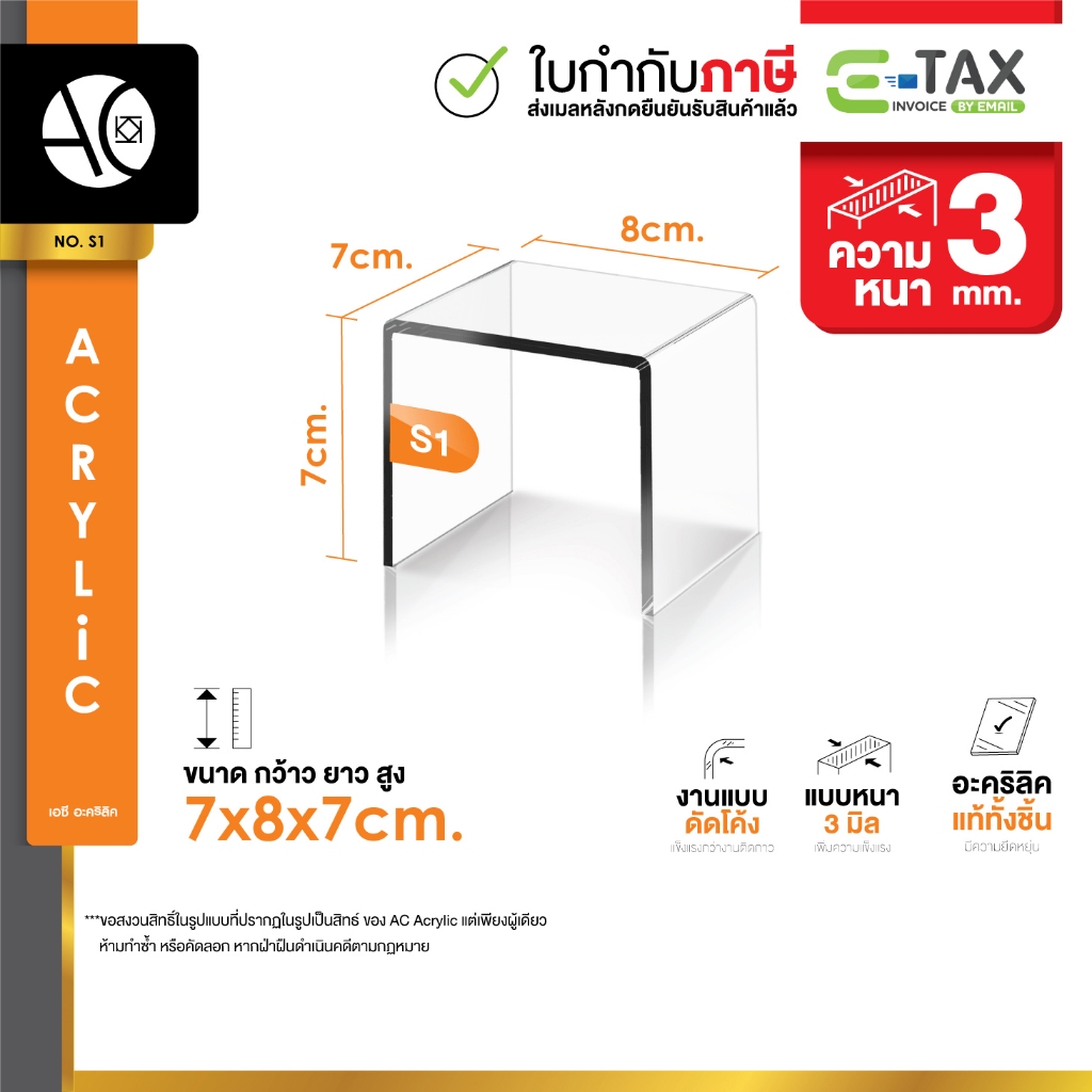 ชั้นวางโมเดล ชั้นอะคริลิค ชั้นวางของ ทรง U ขนาด ก7xย8xส7cm. หนา 3 มิล (S1)
