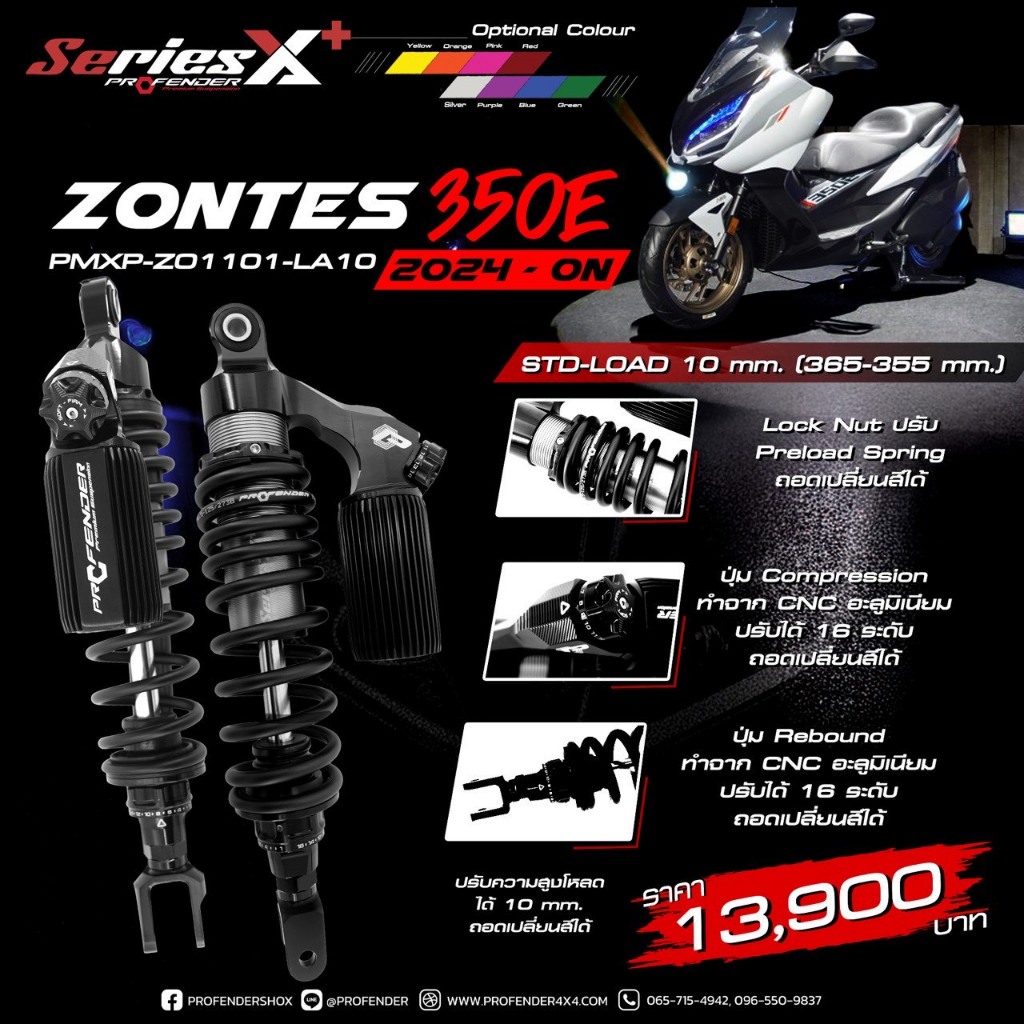 โช๊คหลัง Profender Series X+ Zontes 350E ความสูง 335-365 mm LOADและSTD