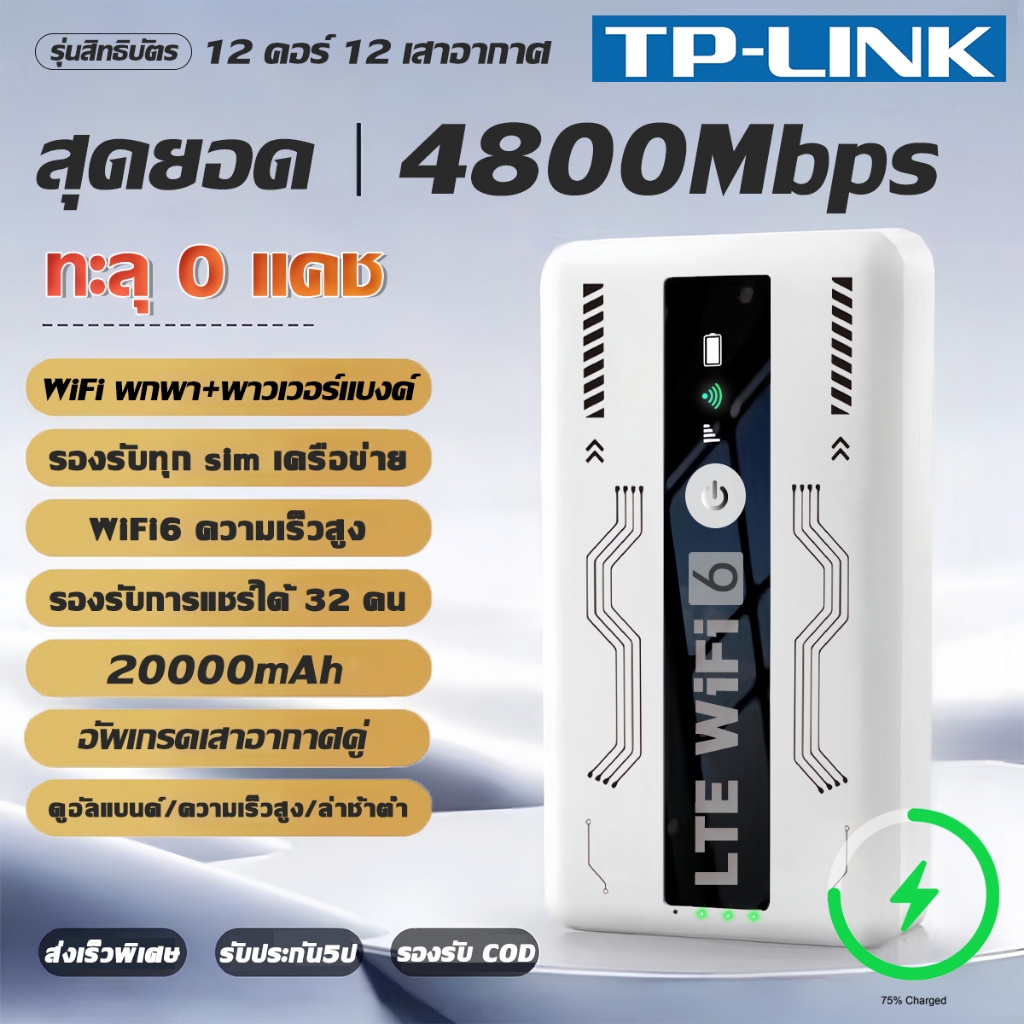 4G/5G Pocket WiFi 2in1 Powerbank (20000mAh) 4800Mbps (5 နှစ်အာမခံ) SIM အားလုံးသုံးလို့ရ