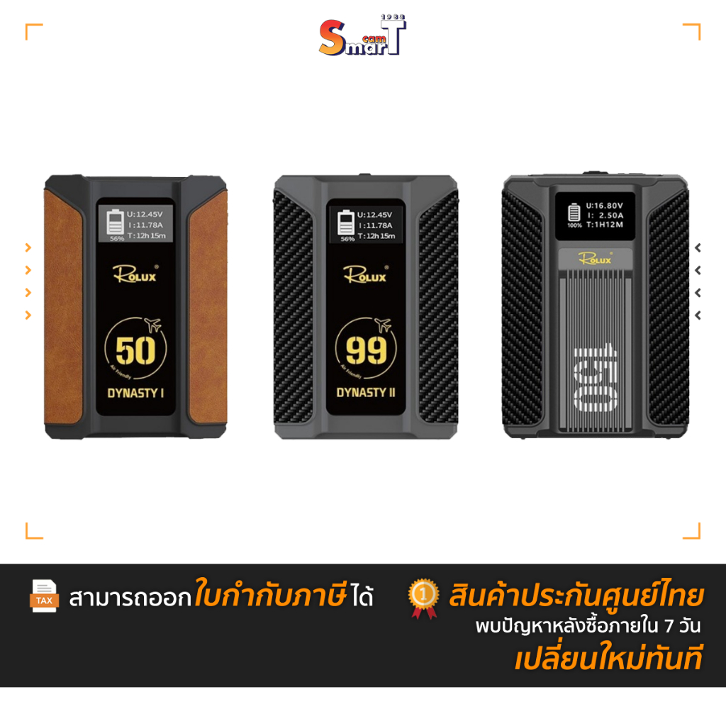 Rolux - Dynasty I V-mount battery 50S-99S-150S  ประศูนย์ไทย