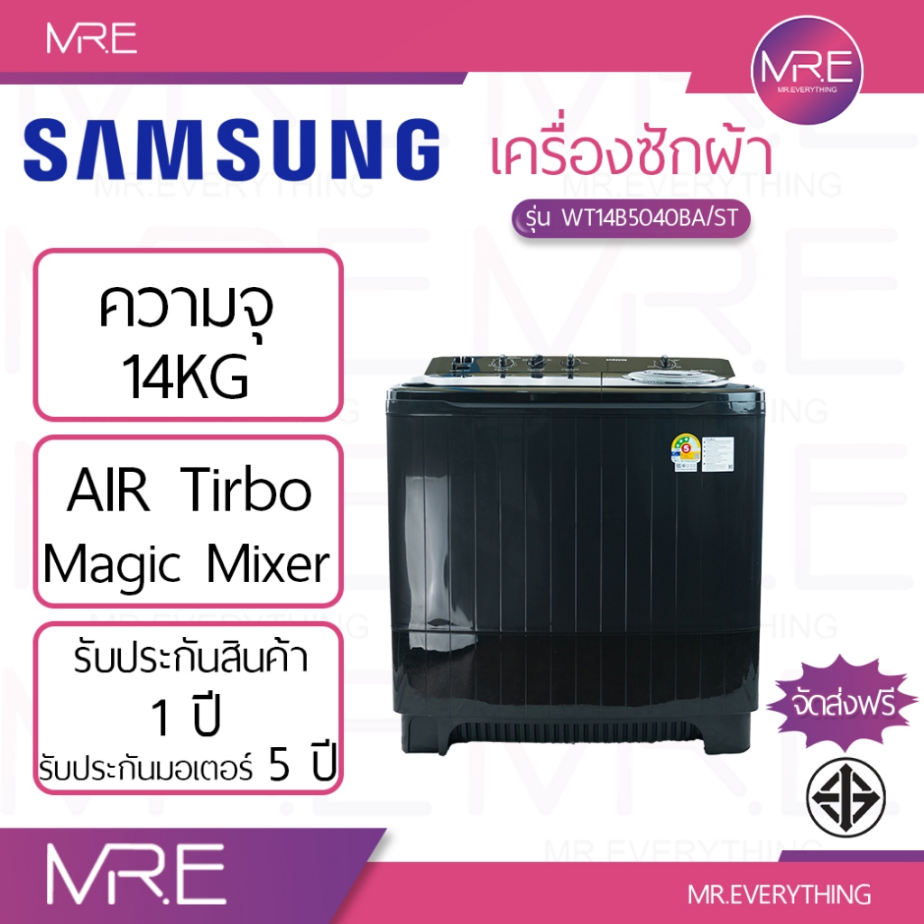 SAMSUNG WT14B5040BAST เครื่องซักผ้า 2 ถัง 14 กก. | Heavy Duty ทนทาน | Air Turbo ปั่นหมาดทรงพลัง | มอ