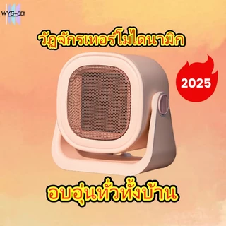 【2025】เครื่องทำความร้อน 2000w PCT ให้ความร้อนอย่างรวดเร็วทั่วทั้งพื้นที่ ปรับมุมได้ พัดลมลมร้อน เครื่องทำความร้อน