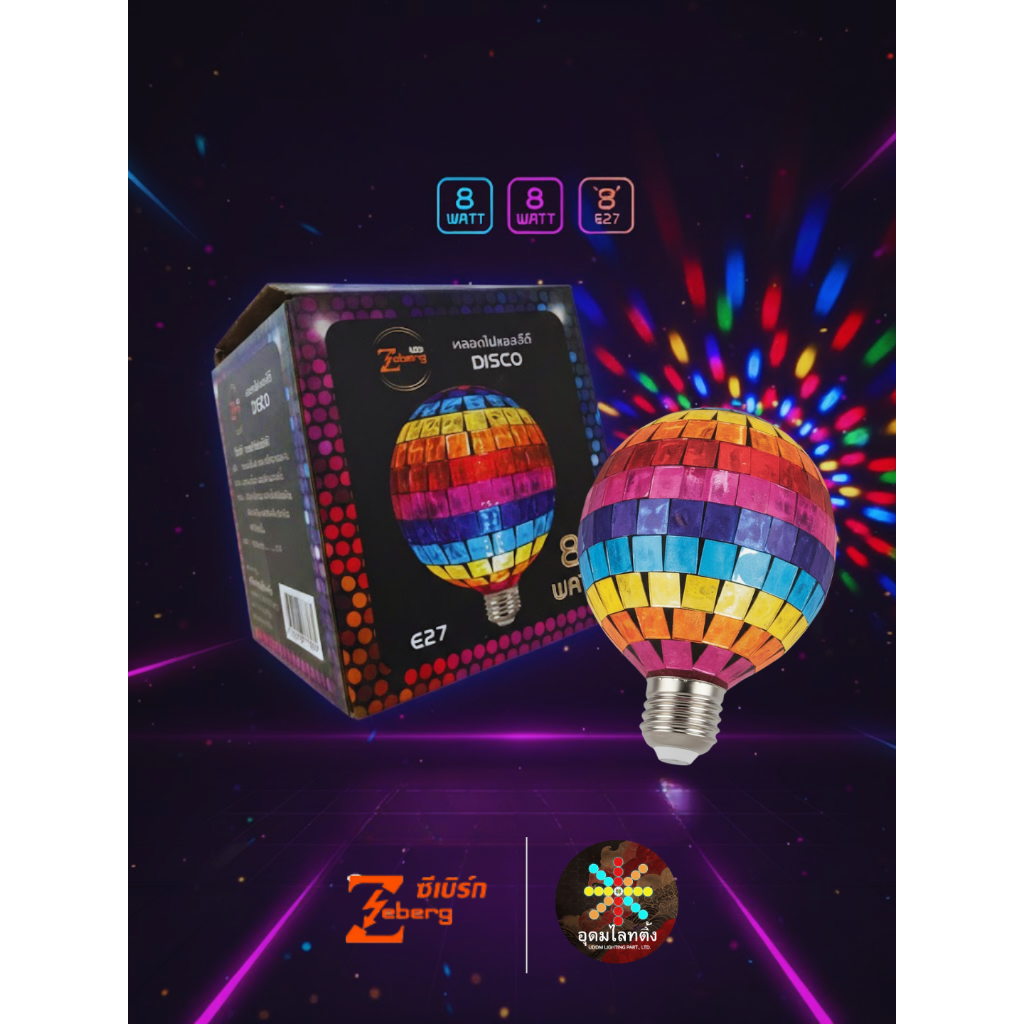 Zeberg หลอดไฟดิสโก้ Disco Led E27 8W