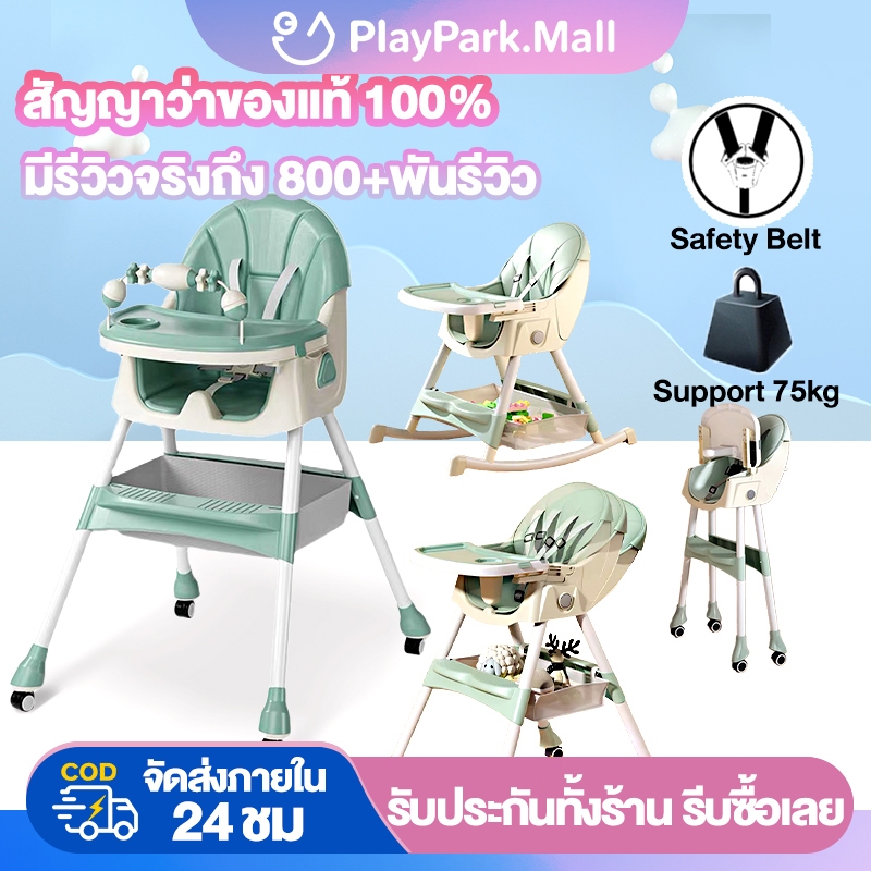 เก้าอี้กินข้าวเด็ก โต๊ะกินข้าวเด็ก โต้ะทานข้าวเด็ก9เดือน พับได้ ปรับเป็นเก้าอี้โยกได้
