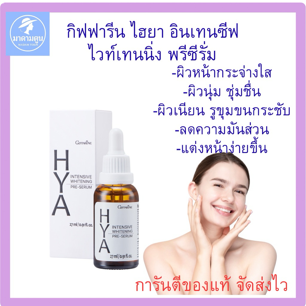 ไฮยากิฟฟารีนพรีเชรั่ม ไวท์เทนนิ่ง