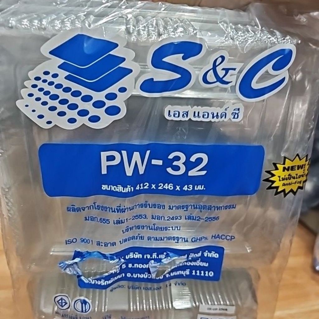 📦S&C PW-32 กล่องใสฝาพับ PET 50 ชิ้น.×10 แพค/500 ชิ้น.(ยกลัง).📦