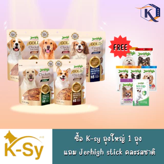 สุดคุ้ม ทั้งลด (โค้ดเหลือง) ทั้งแถม [โปร 1 แถม ขนม 1 ซองคละรส]JerHigh Gold Premium DogSnacks200-325g(K-sy)