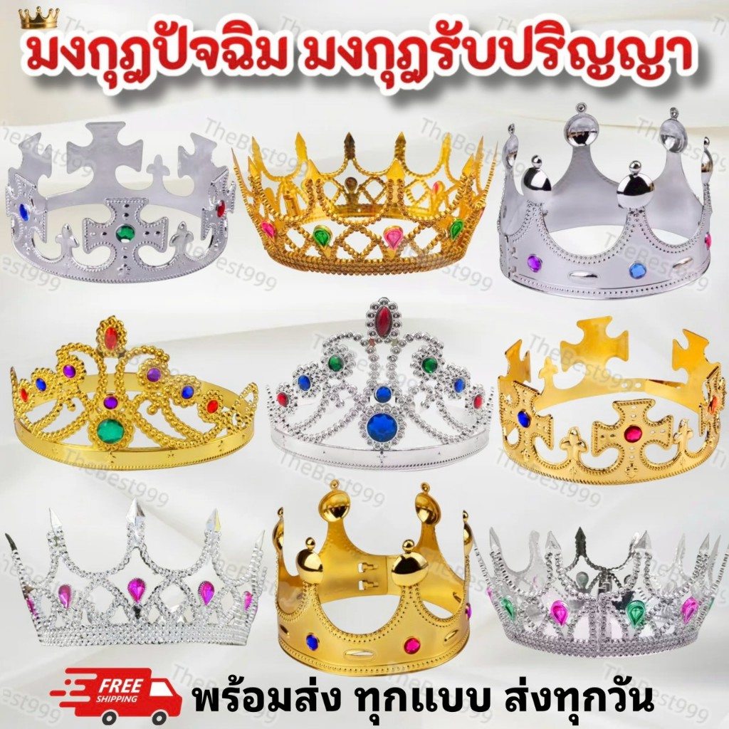 ❤️ส่งของทุกวัน❤️มงกุฎ❤️มงกุฏปัจฉิม❤️พร้อมส่งทุกแบบ สต๊อกจริง คุณสภาพดี100%‼️