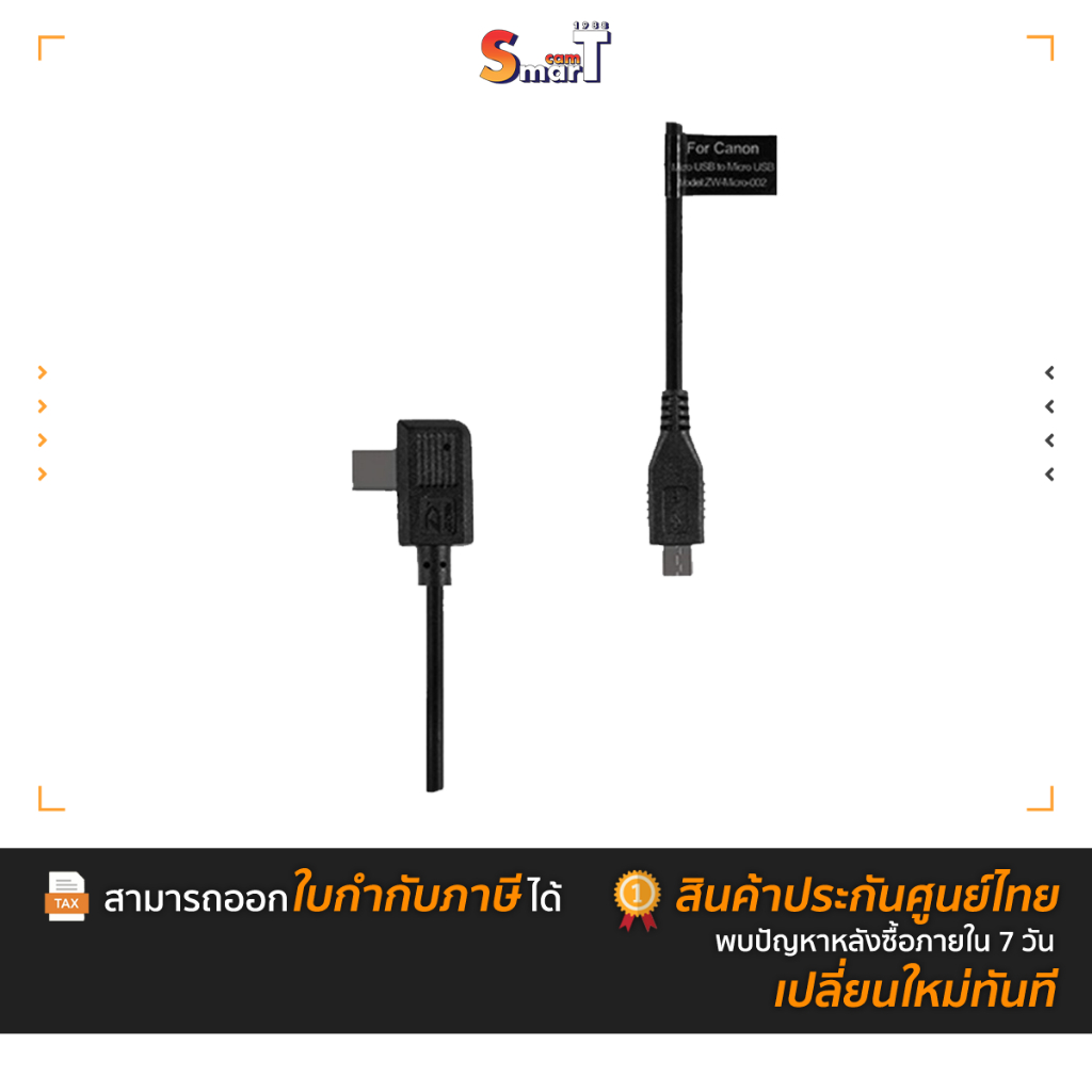 Zhiyun - Micro USB to Mini USB (ZW-Mini-002) ประกันศูนย์ไทย