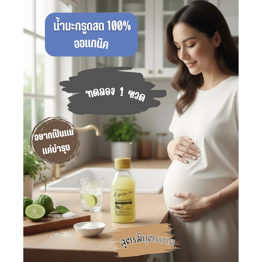 🍋น้ำมะกรูดสด100% (150 ml)ขนาดทดลอง คั้นสดก่อนส่ง