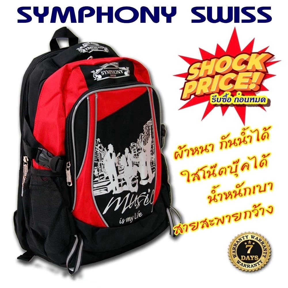 SYMPHONY SWISS กระเป๋าเป้ กระเป๋าสะพายหลัง ใบใหญ่ ใส่ของได้เยอะ ผ้าหนา รุ่น SYS595 ขนาด 17 นิ้ว