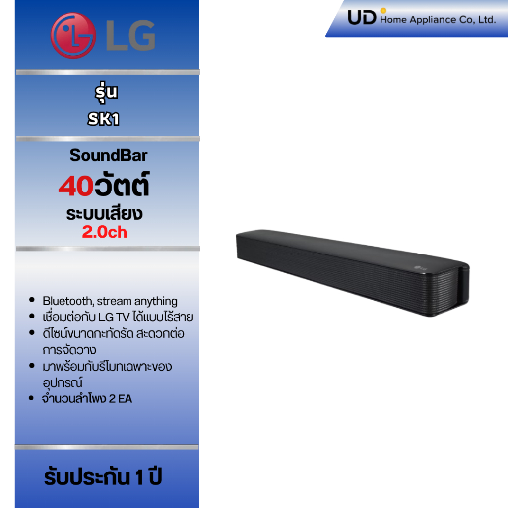 LG รุ่น SK1 SoundBar (พลังเสียง 40 วัตต์) ลำโพงซาวด์บาร์ขนาดกะทัดรัด