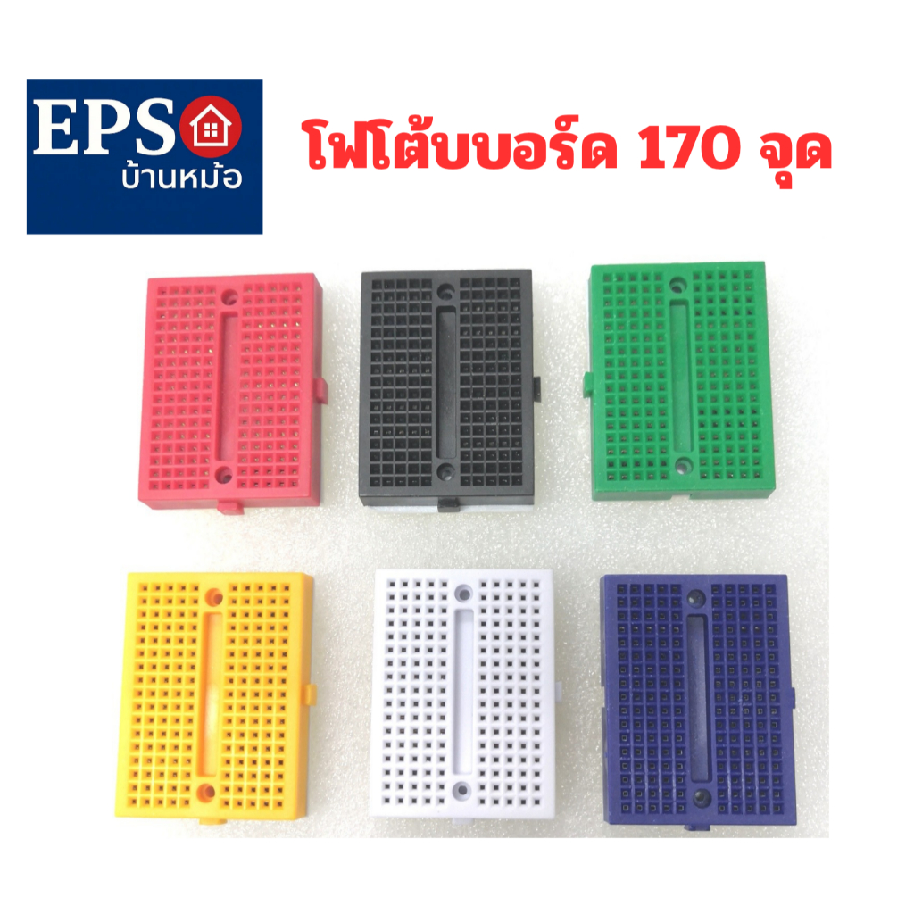 บอร์ดทดลอง Arduino 170 จุด โฟโต้บอร์ด