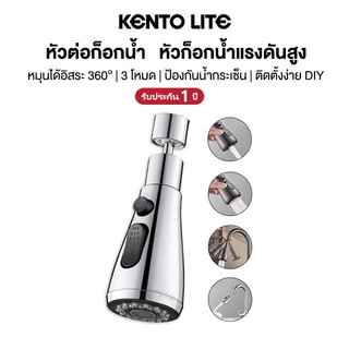 KENTO LITE หัวก๊อกน้ําหมุนได้ 360 องศาทองแดงพร้อมโหมดอเนกประสงค์ 3 โหมดสําหรับอ่างล้างจานในครัว กันกระเด็น