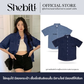 Shebiti Denim Shirt เสื้อยีนส์ แขนสั้น คอปก เสื้อเชิ้ต กระเป๋าหน้า แฟชั่น สไตล์เกาหลี ใส่ทำงาน ลำลอง
