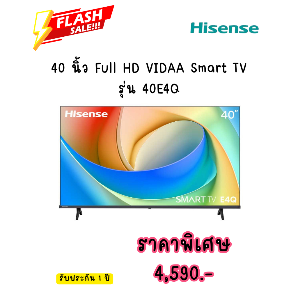 [ผ่อน0% 10ด] Hisense 40 นิ้ว Full HD VIDAA Smart TV รุ่น 40E4Q (ชลบุรี ส่งฟรี)