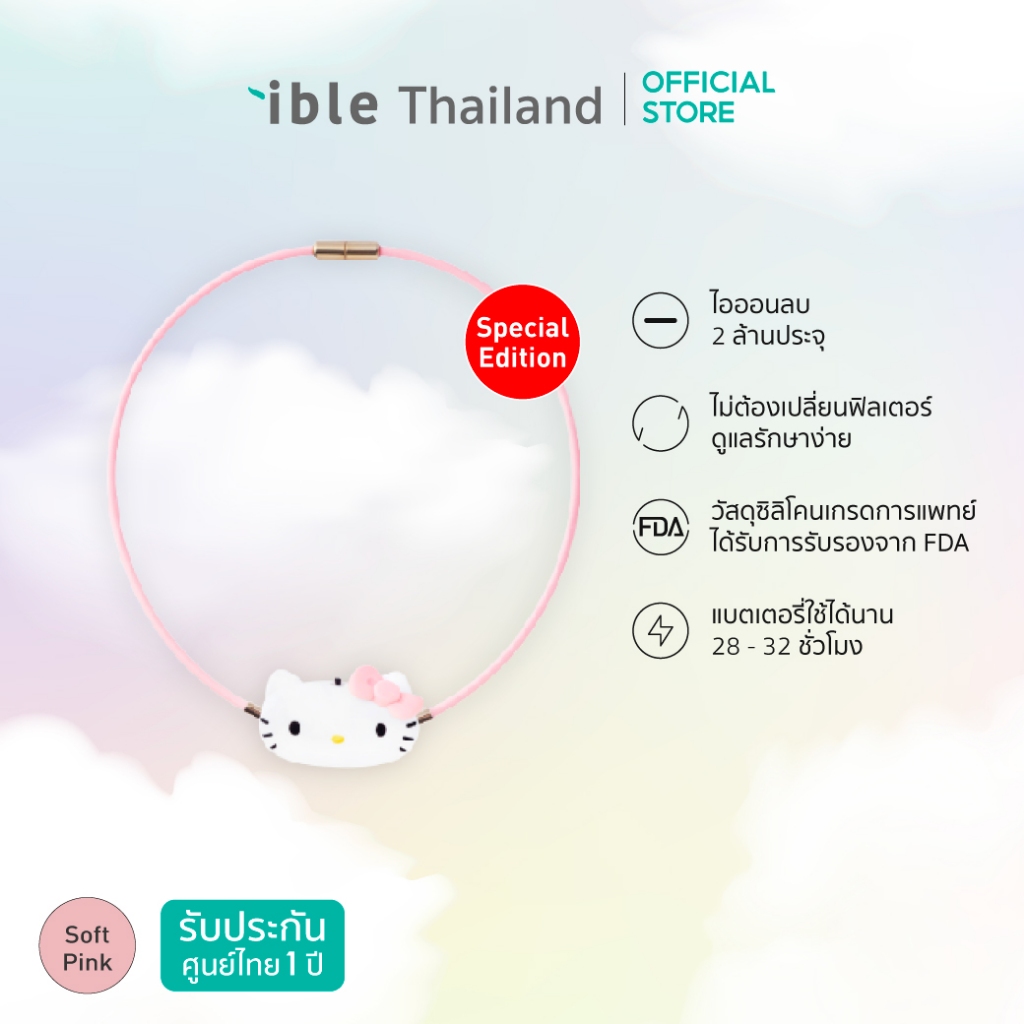 ible Airvida C1 x Hello Kitty - Soft Pink เครื่องฟอกอากาศแบบพกพา ไอออนลบ 2ล้านประจุ/ลบ.ซม. ยับยั้ง PM2.5 ไวรัส แบคทีเรีย