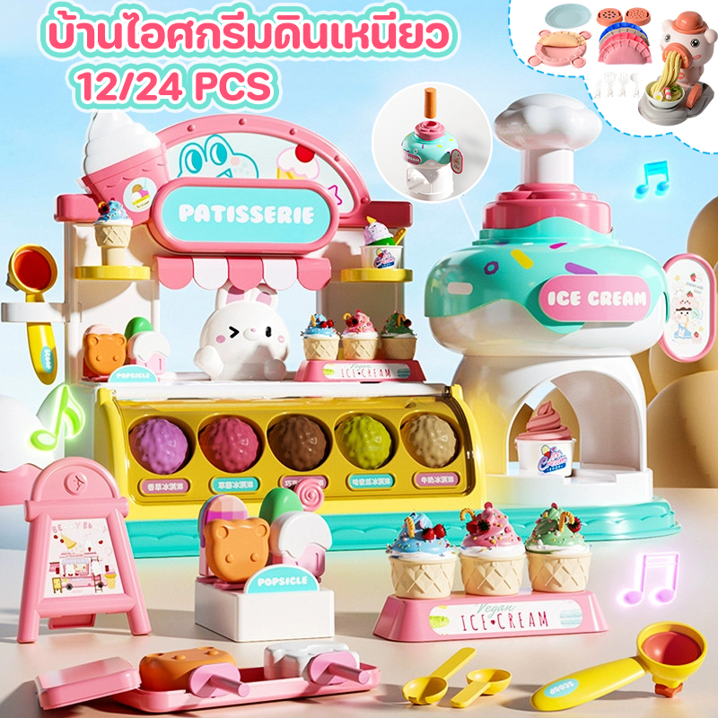 DIY บ้านไอศกรีมดินเหนียว ดินเหนียวหลากสี ไอศกรีม ของเล่นจำลอง  ชุดของเล่นในครัว ของเล่นเด็ก