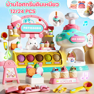 DIY บ้านไอศกรีมดินเหนียว ดินเหนียวหลากสี ไอศกรีม ของเล่นจำลอ…