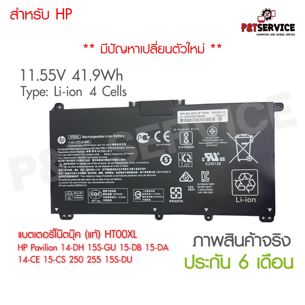 แบตเตอรี่โน๊ตบุ๊ค (แท้) HT03XL สำหรับ HP PAVILION 14-CE 15-CS 250 255 แท้ OEM คุณภาพและมาตรฐาน