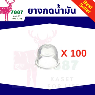 ยางกดน้ำมัน ยางแย๊ก ปุ่มใส พ่นยา ตัดหญ้า 767 GX35 260 เริ่มต้น 3 ตัวชุด