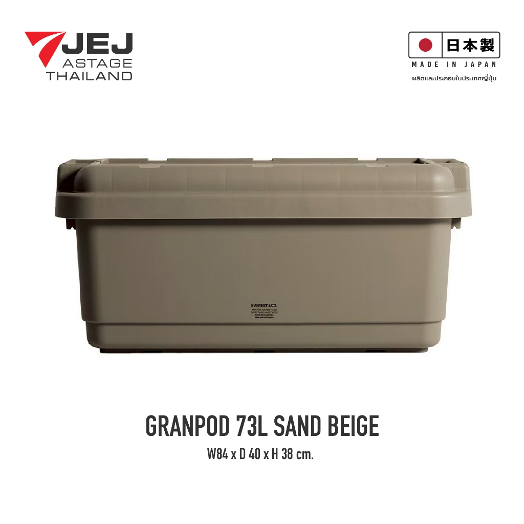 Granpod 73 ลิตร (Made in Japan) Heavy-Duty Trunk กล่องเก็บของ ลัง เก็บของ รุ่น GPD-840 ความจุ 73 ลิตร