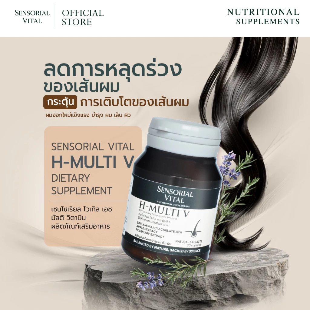 ซื้อ 1 แถม 1 CHALIQUE Sensorial Vital H-Multi V วิตามิน ลดผมร่วง กระตุ้นผมงอกใหม่แข็งแรง บำรุง ผม เล็บ ผิว - 30 แคปซูล thumbnail 3