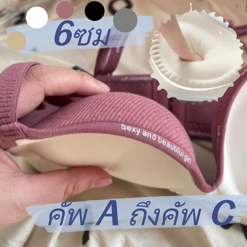 Bmme🍥เสื้อ ใน เกาะ อก ผู้ หญิง ดันทรงบราไร้รอยต่อ ไร้โครงสำหรับผู้หญิง ฟองน้ำหนา 6 ซม. ช่วยให้หน้าอกเล็กดูเต็มอิ่ม ยกกระ