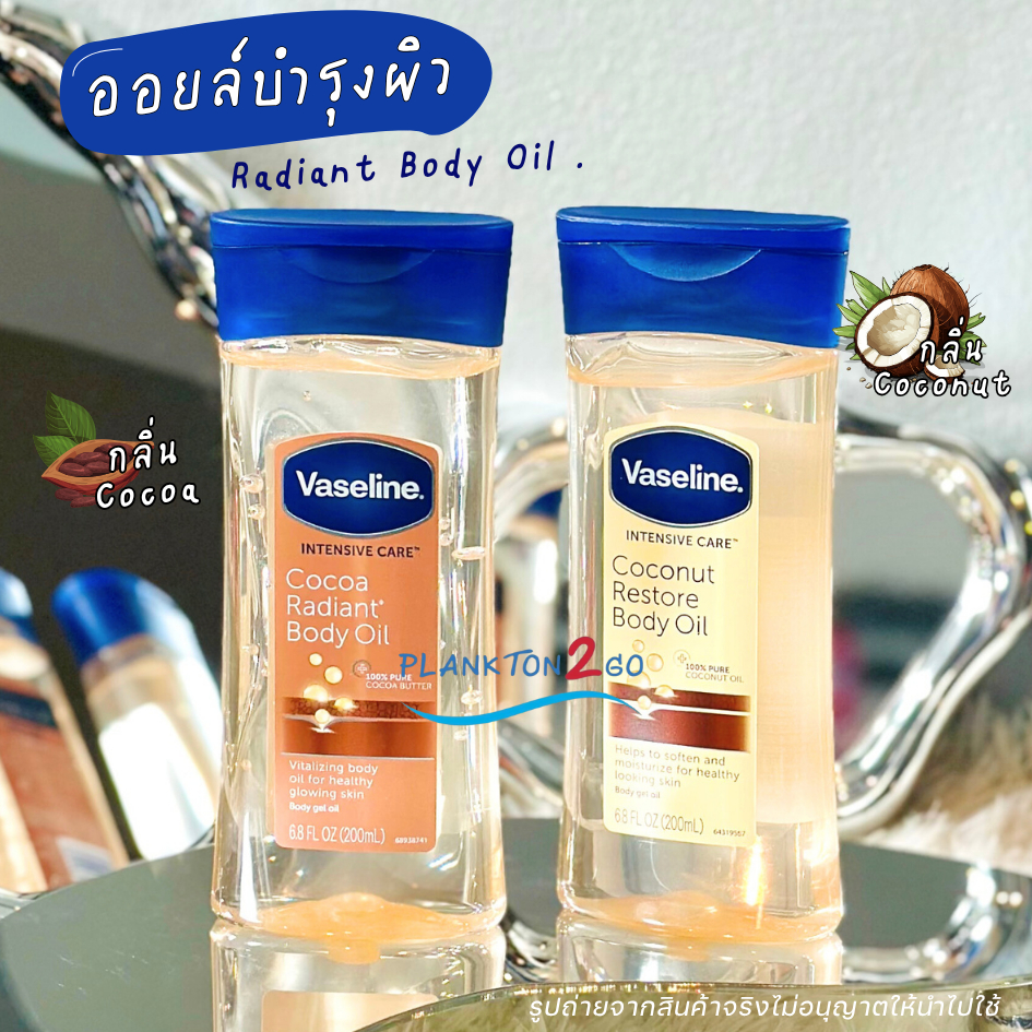 Vaseline Intensive Care Cocoa , Coconut Radiant Body Oil 200ml ออยล์บำรุงผิว ผลิต 12/2022