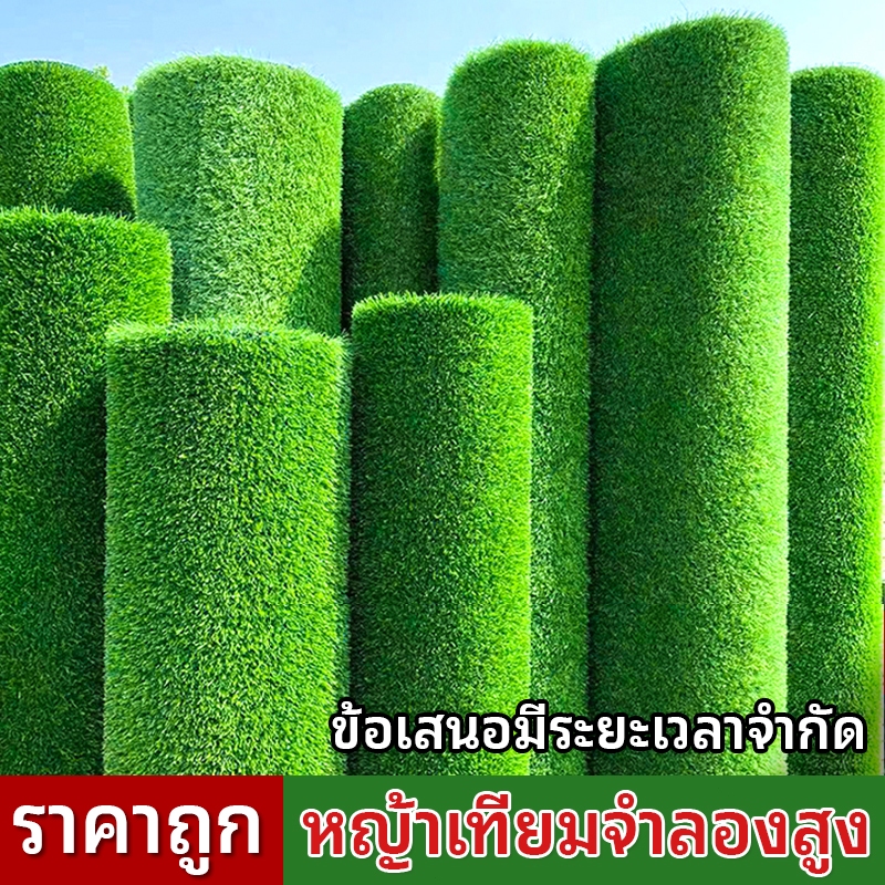 หญ้าเทียม 2x5เมตร หญ้าเทียมถูกๆ แผ่นหญ้าเทียม มี2ความหนา สีเหมือนจริง นุ่มนิ่ม จัดส่งไว