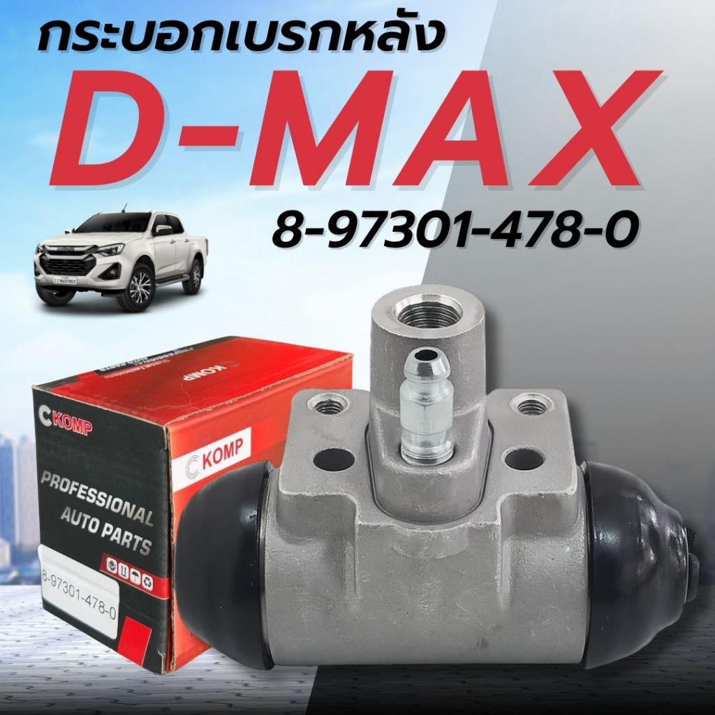 กระบอกเบรคหลัง ISUZU D-MAX ปี02-07, ALL NEW D-MAX, MU-X ปี12-20 ขนาด 1 นิ้ว รหัส BWL850 (ซ้าย-ขวาใช้
