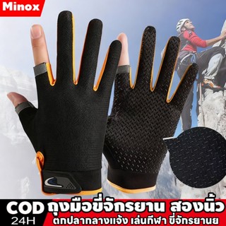 ถุงมือขี่จักรยาน สองนิ้ว แบบบางแห้งเร็วกันแดด กันลื่นระบายอา…