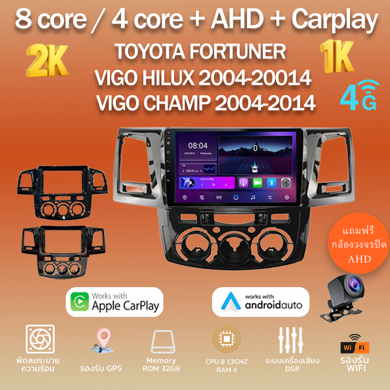 TOYOTA Vigo CHAMP HILUX หน้ากากพร้อมปลั๊กตรงรุ่น Vigo จอแอนดรอย จอติดรถยนต์ จอ android รถยน 4G WIFI 