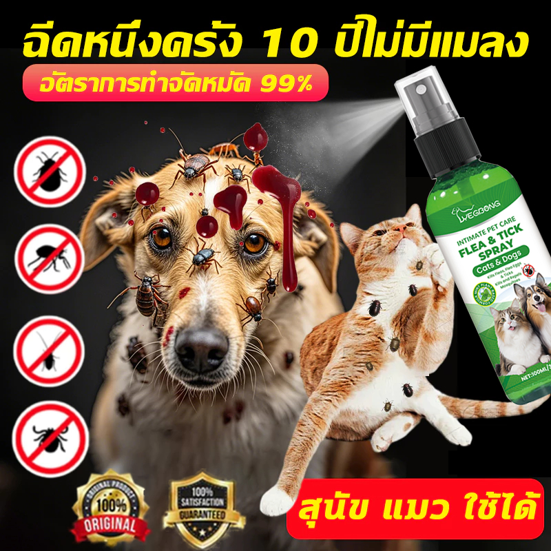 🐱ขจัดกลิ่นและฆ่าเชื้อ 3 วินาที🐶กำจัดเห็บและหมัด สเปรย์กำจัดเห็บ สเปรย์กำจัดเห็บหมัด ยาฆ่าเห็บหมัด ยาเห็บหมัดหมา ยาเห็บหม