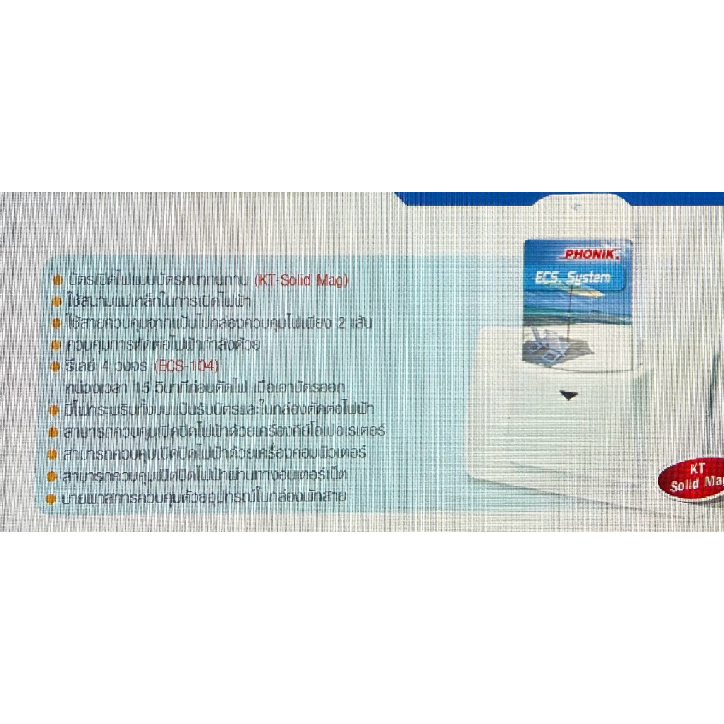 key tag magnatic แป้นรับบัตรแม่เหล็กชนิดหนา