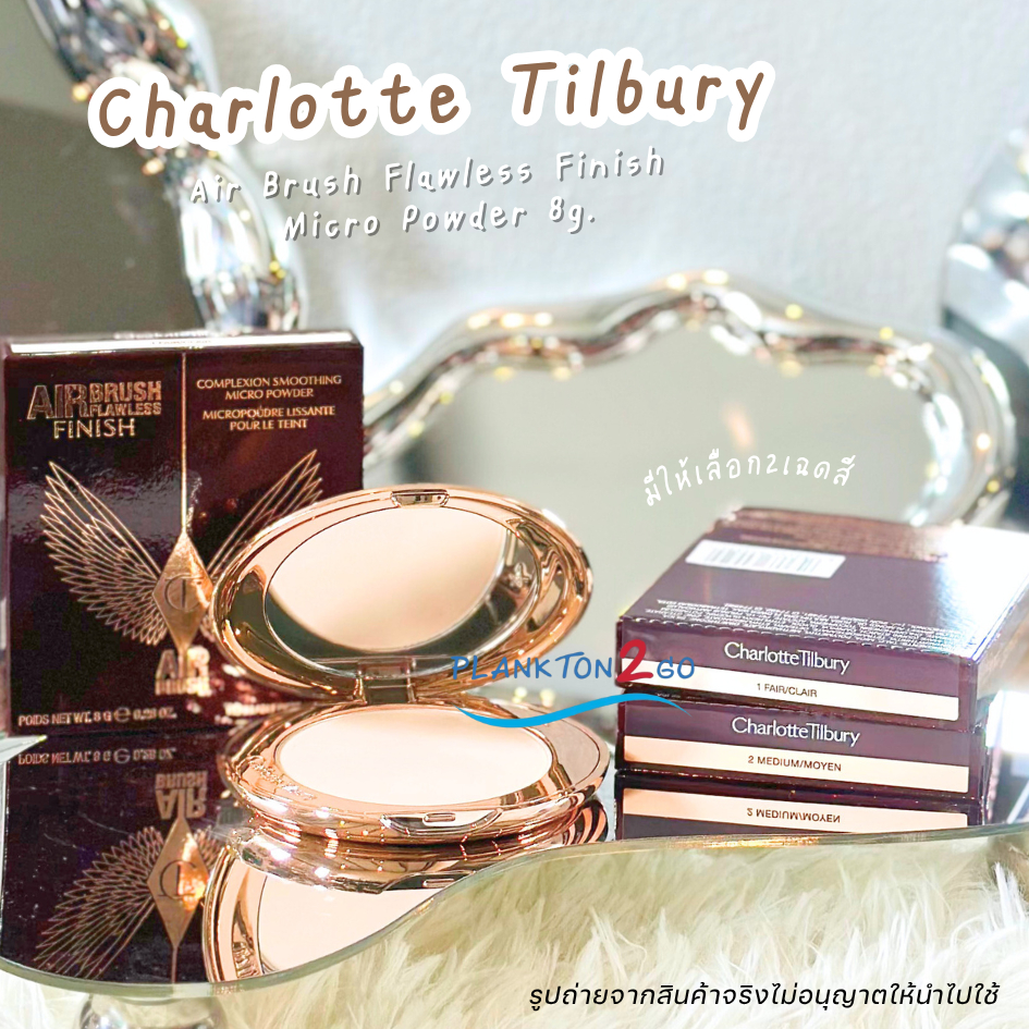 Charlotte Tilbury Air Brush Flawless Finish Micro Powder 8g. แป้งอัดแข็งไม่ผสมรองพื้น