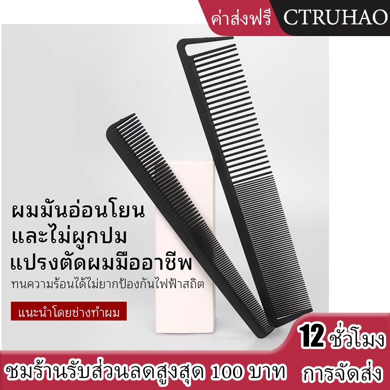 WANMEI หวีคาร์บอนไฟเบอร์/หวีตัดผม/หวีซี่ห่าง/หวีซี่ถี่/หวีสองด้าน/หวีจัดแต่งทรงผมสำหรับใช้ในบ้าน
